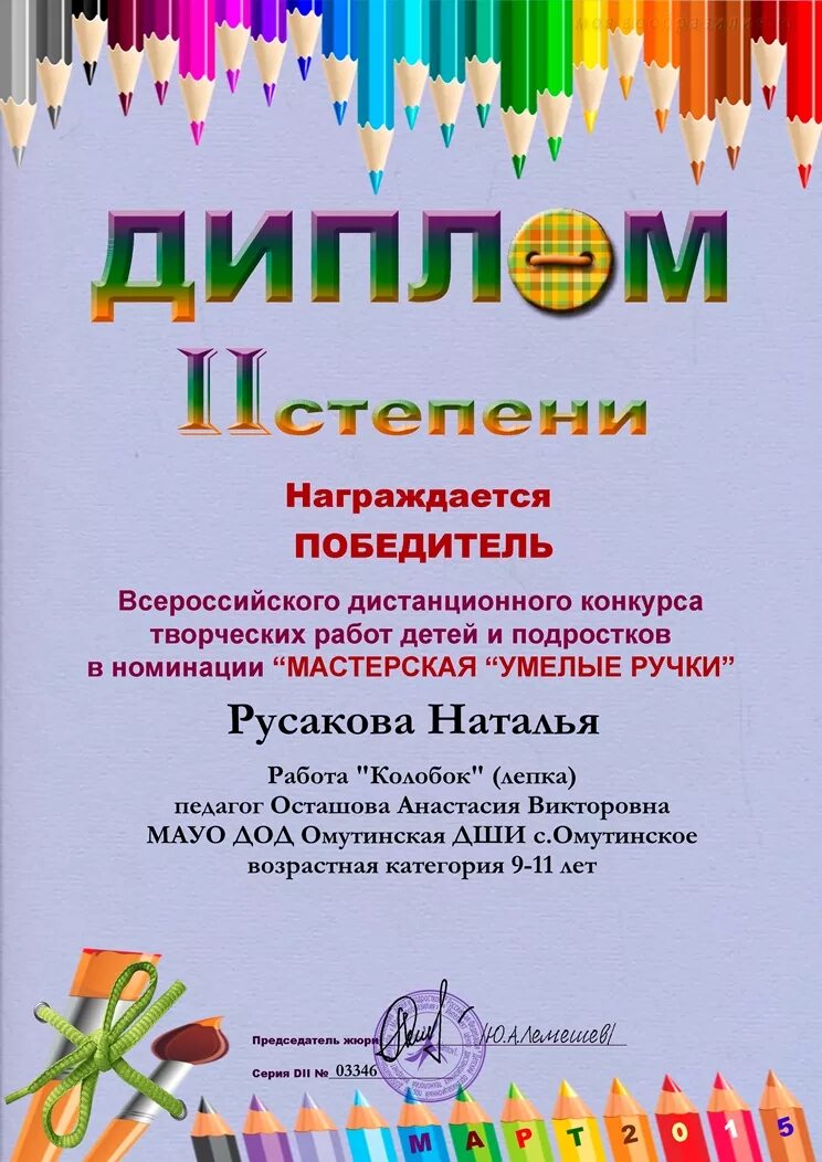 Название творческого конкурса для детей. Грамоты за конкурс творчества для детей. Дистанционный творческий конкурс