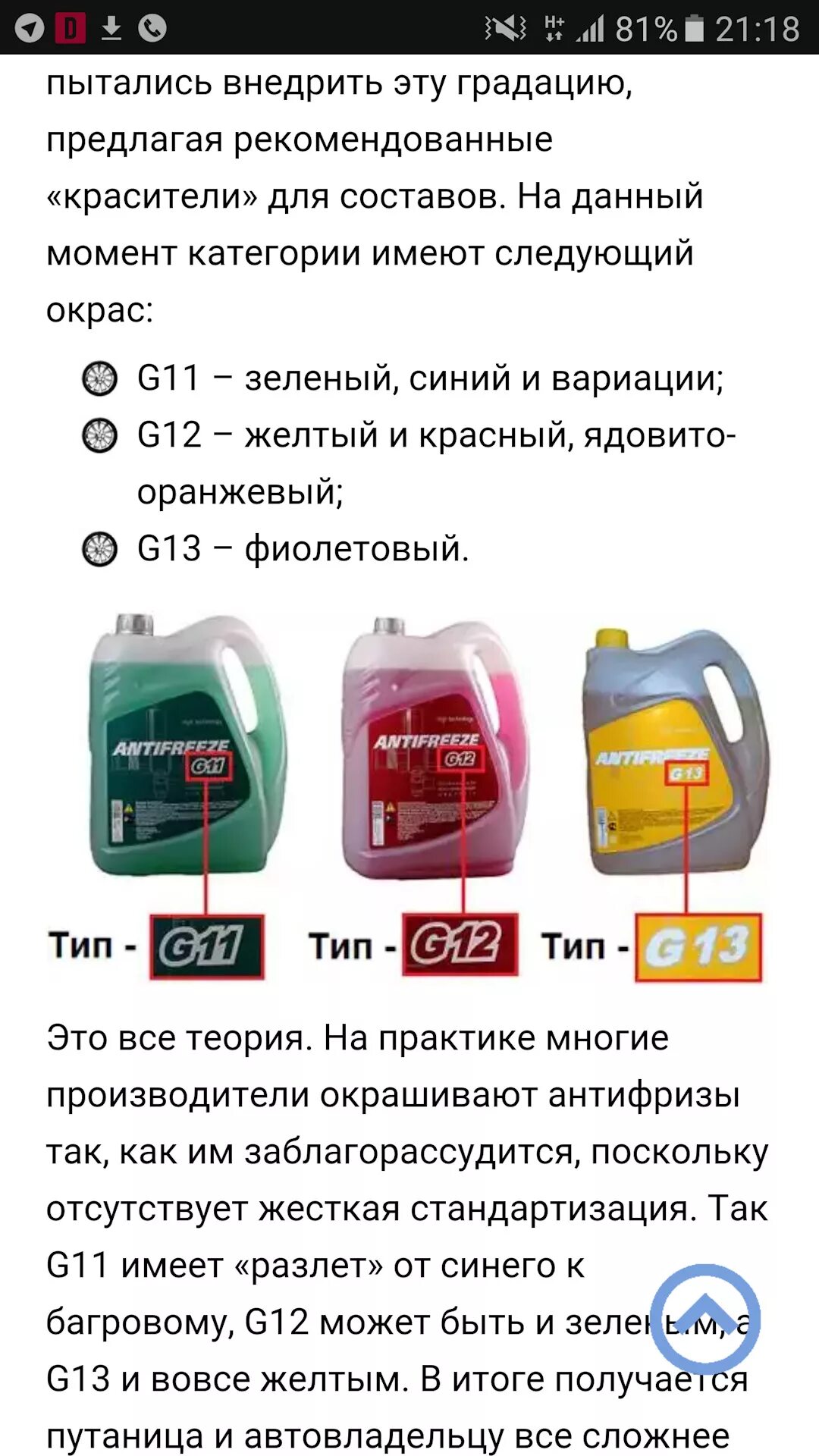 Чем отличается зеленый от красного. Антифриз красный и зеленый состав g11. Жидкость охлаждающая антифриз g11 g12 g12+ g13. Тосол красного цвета g 11. Антифриз зелёный g11 светофор.