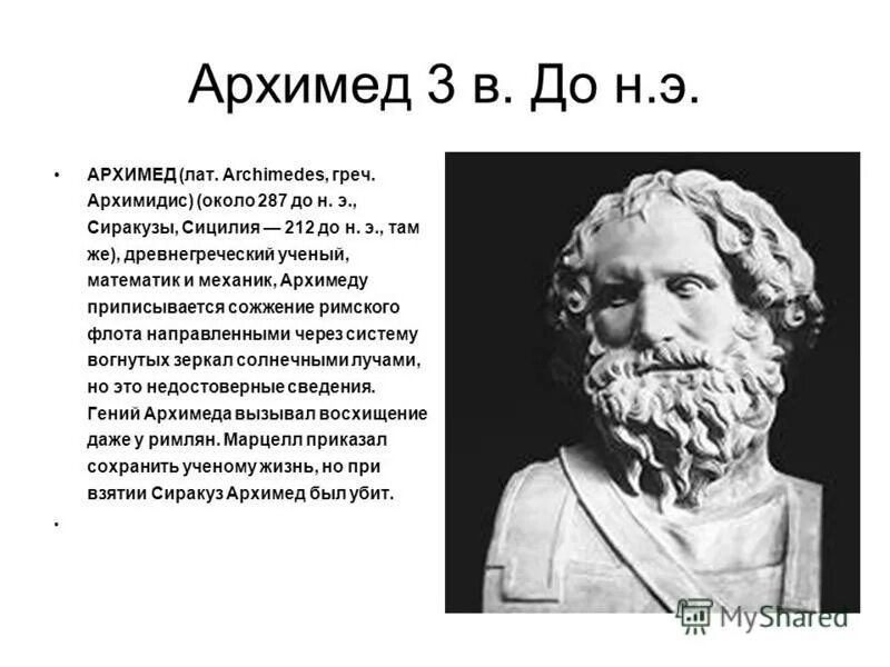 Контрольная работа древняя греция эллинизм. Ученые математики Архимед. Греческие ученые. Древняя Греция Архимед. Малоизвестные древнегреческие ученые.