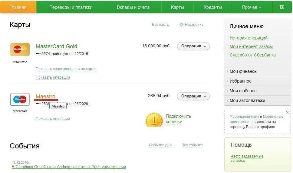 Счет карты сбербанка. Номер лицевого счета сбербанк 20 цифр. лицевой счет карты сбербанка мобильный банк. лицевой счет карта сбербанка на карте. номер счёта карты сбербанка.