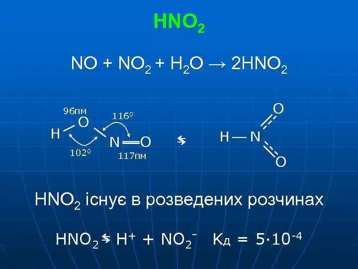 Hno2 ответ