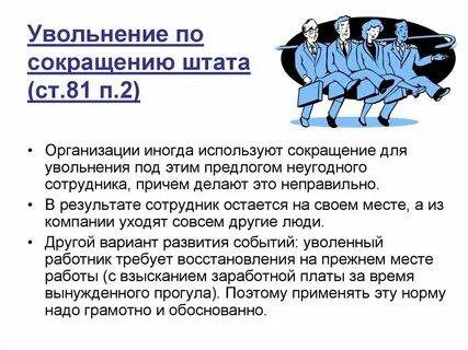 Это может привести к сокращению