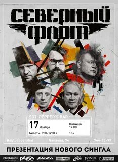 Афиша северный
