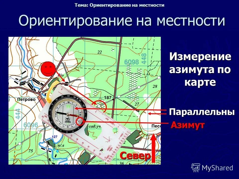 Условий на местоположение. Ориентирование наместностт. Ориентирование на местности по карте. Топография и ориентирование на местности. Карта для ориентирования на местности.