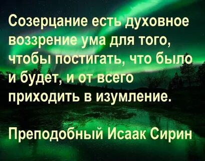 Слово созерцать