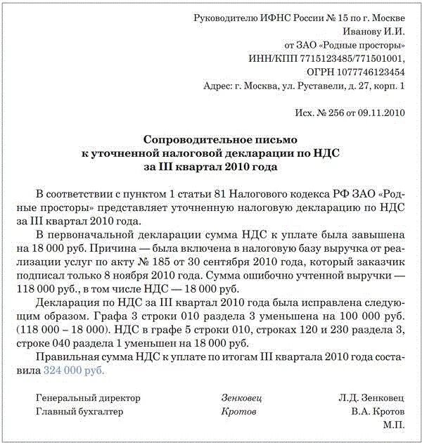 Пояснения к декларации по ндс. Сопроводительное письмо в ИФНС декларацию в налоговую. Сопроводительное письмо в налоговую от ИП образец. Заявление в ИФНС О разъяснении требования. Письмо в налоговую от физ лица образец.