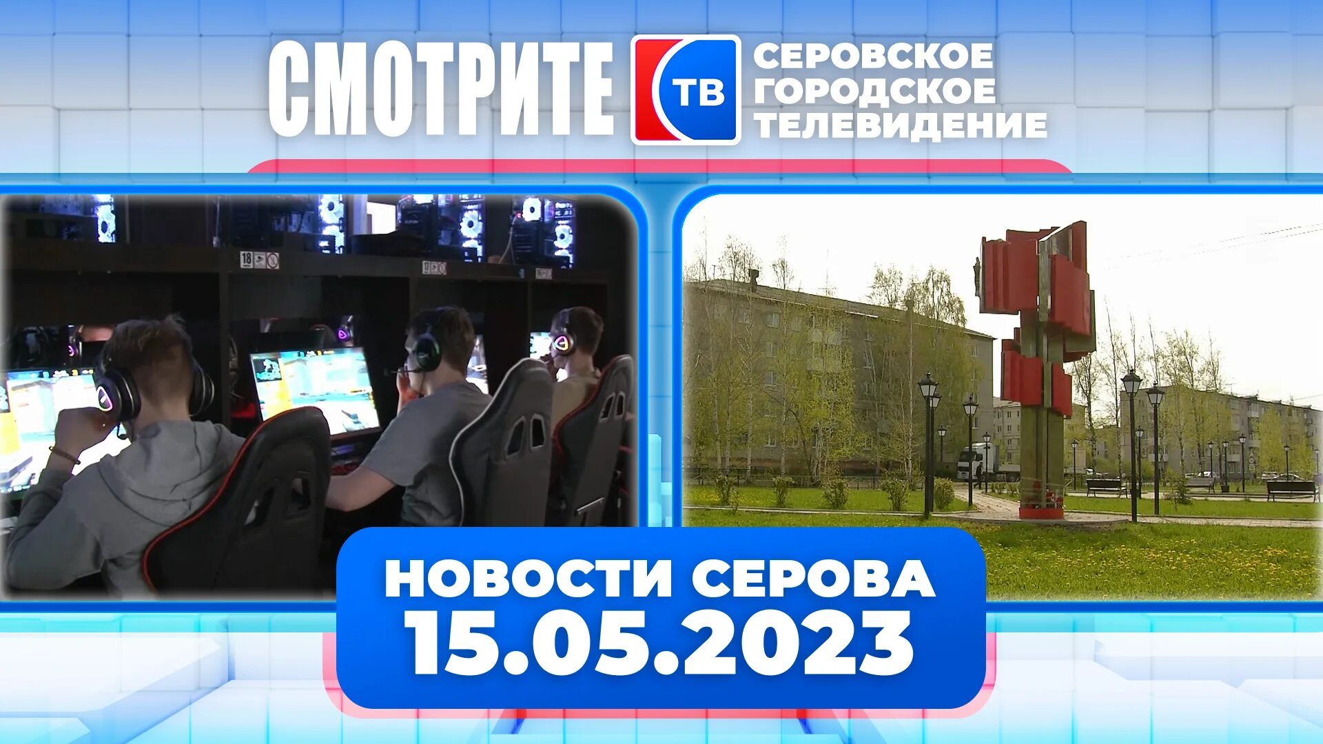 Канал п н. ТВ Серов. Серов 2023 фото. Новостные ТВ каналы Египта. Библионочь 2023 в Серове.