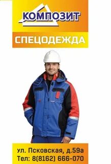 Спецодежда великий