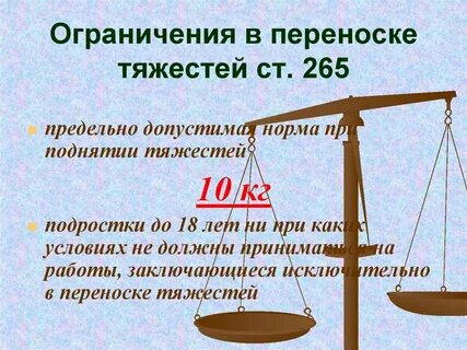Ограничение в российском праве