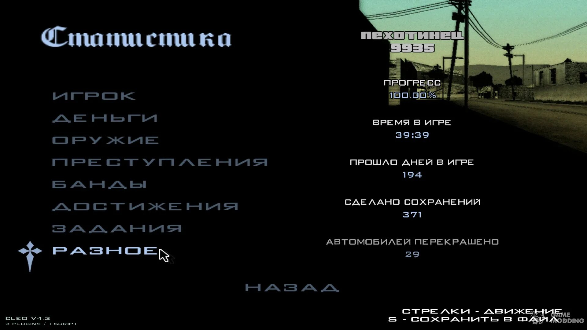 Сохранения сан андреас по миссиям. Статистика ГТА Сан андреас. Код на ГТА Сан андреас. ГТА коды на миссии. ГТА Сан андреас 100.