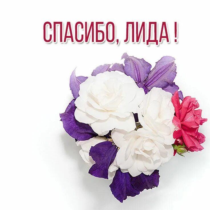 Открытки наташе с цветами. Красивые цветы с благодарностью. Спасибо Галя. Спасибо открытки красивые. Открытки спасибочки.