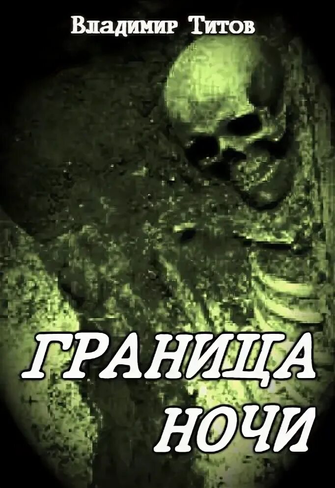 Стих про пограничника для детей. Тёмная ночь только пули свистят по степи ноты. Стихи про пограничников. Песня город которого нет слова. Песня ночь на границе.