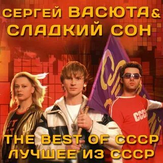 Словно сладкий сон