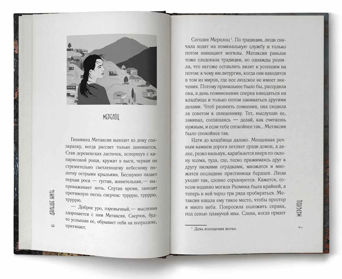 Читать живой 4. Дальше жить книга. Наринэ Абгарян "дальше жить". Абгарян дальше жить книга. Дальше жить (сборник) Наринэ Абгарян.