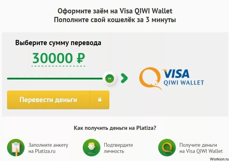 30000 Рублей на киви. QIWI 30000 рублей. Киви кошелек с 30000. Зачисление средств киви.