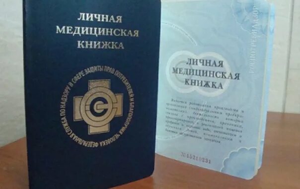 Медицинская книжка для школы. Медицинская книжка для школы. Медкнижка png. Медицинская книжка для школы. Сан книжка.