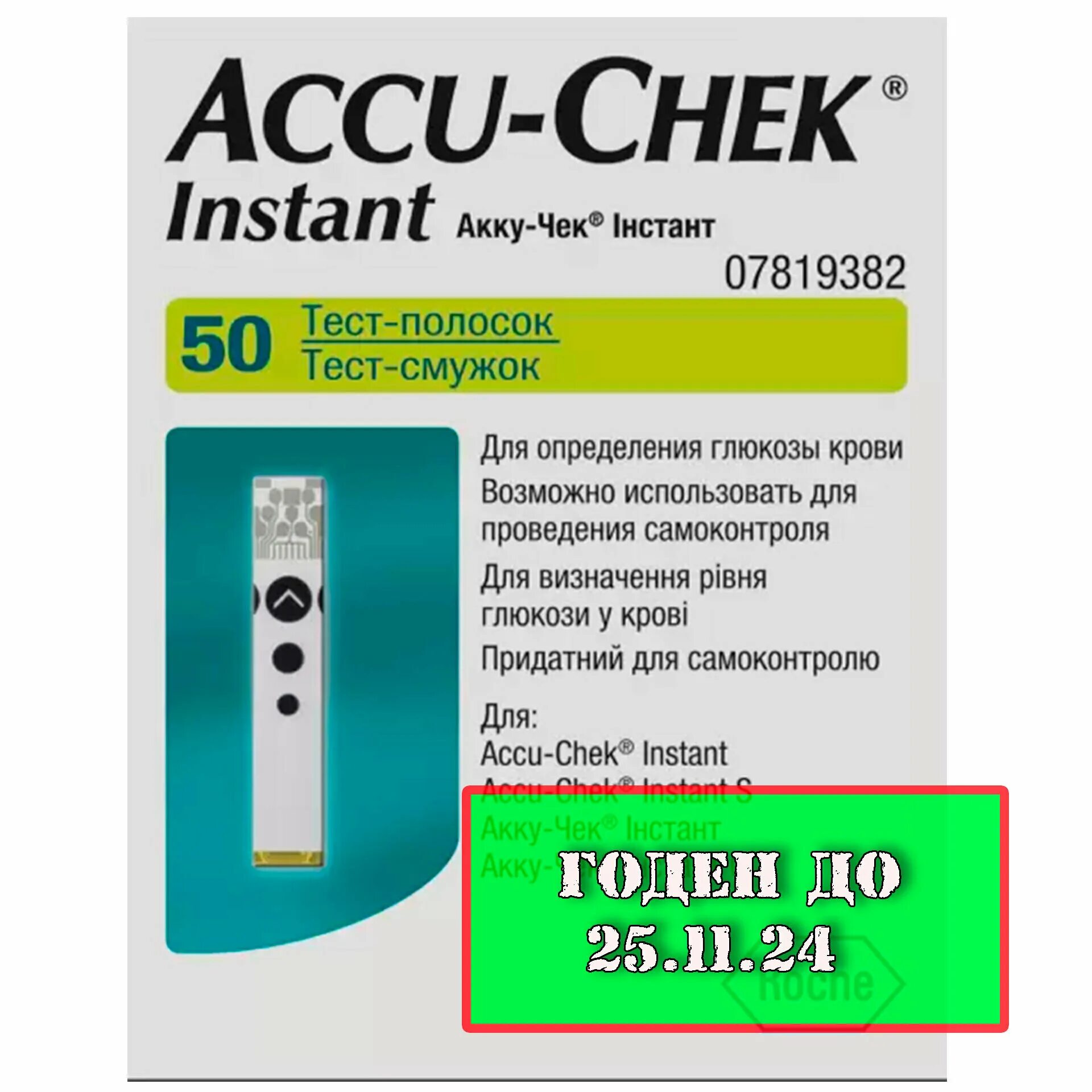 Accu chek тест полоски. Accu-chek тест-полоски active 100шт. Accuchek performa 100 strips. Рош диагностикс гмбх. Глюкометр акку-чек актив (accu-chek active) тест-полоски 10 шт.
