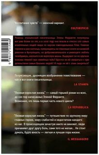 Лживая взрослая жизнь