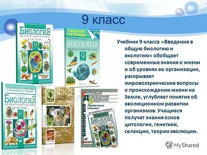 Органическая биология 9 класс