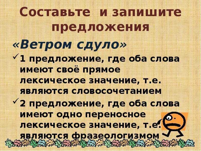 Составить предложение с словами обеих обоих. 2 Предложения о ветре. Предложение со словом ветер. Предложение со словом сдувать ветром. Три предложения о ветре.