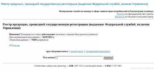 Не прошедшего государственную регистрацию