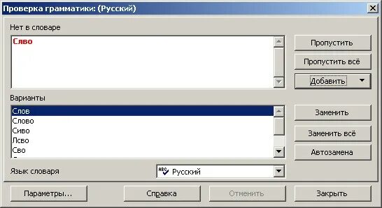 Проверка грамматических слов. Проверка грамматики. Проверка орфографии в опен офис. Проверить грамматику. Грамматическая проверка.