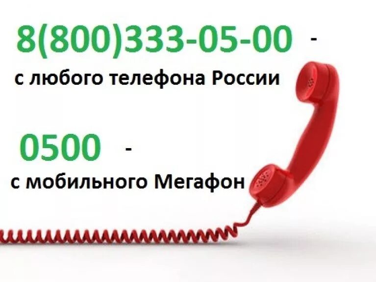 Телефон 8 800 700. Номер горячей линии МЕГАФОН. Оператор МЕГАФОН номер телефона. Горячая линия. Номер телефона горячая линия МЕГАФОН.