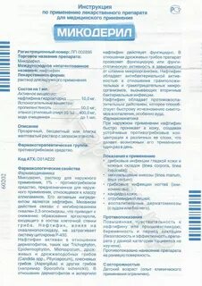 От грибка ногтей инструкция по применению