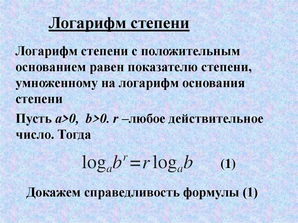 Логарифм x 3 по основанию 4. Логарифм. основание логарифма. сумма логарифмов. свойства логарифмов.