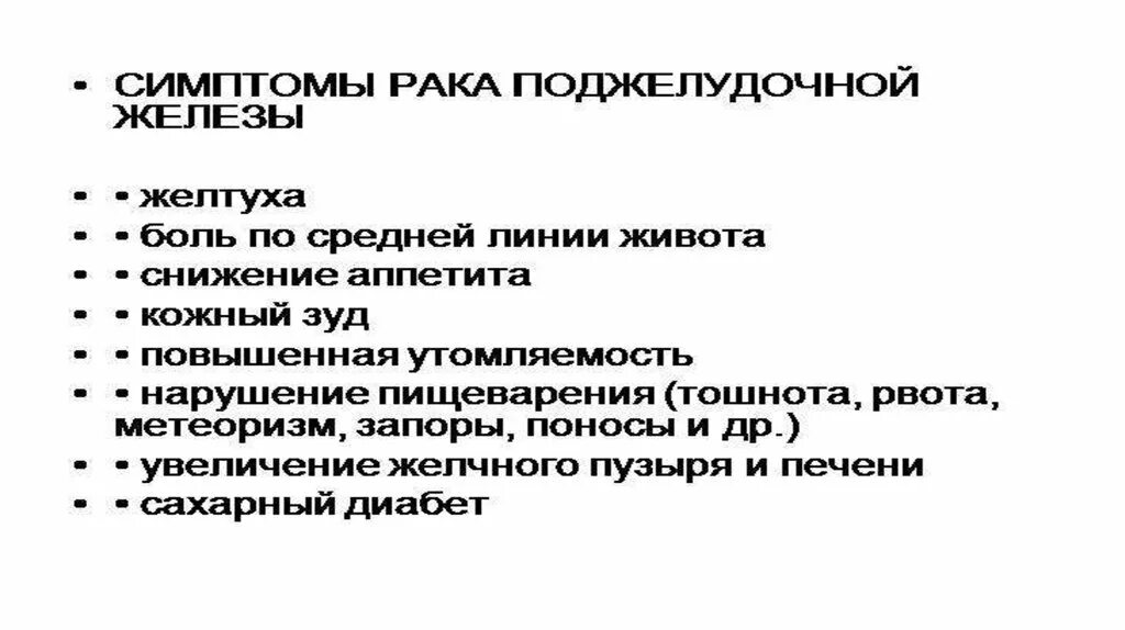 Симптомы поражения поджелудочной железы. Симптомы жирового панкреонекроза. Проблемы с поджелудочной симптомы у женщин. Больная поджелудочная железа симптомы. Нарушение поджелудочной железы симптомы.
