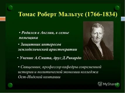 Книги мальтуса