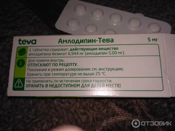 Когда пить амлодипин утром или. Амлодипин-Тева таблетки. Препарат амлодипин Тева. Амлодипин Тева состав. Амлодипин показания.