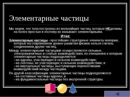 Мелкая частица 8