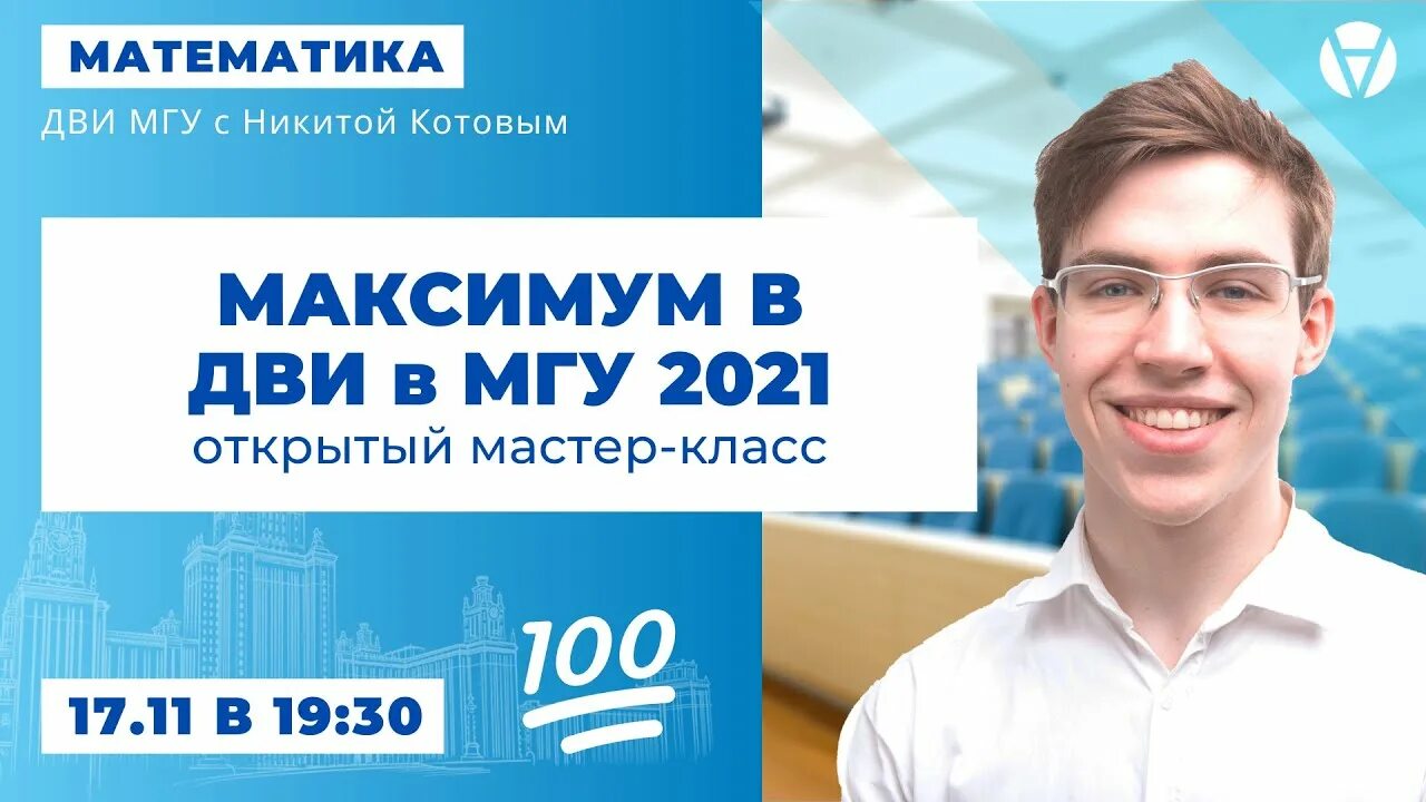 Дви мгу вариант. Дви МГУ. Дви по математике МГУ 2021. МГУ дви экзамен. Подготовка к дви МГУ математика.