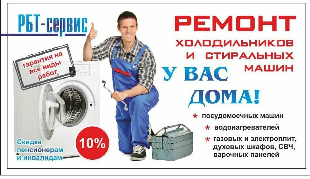 мастер по ремонту техники. сантехника и бытовая техника. ремонт бытовой техники верхняя. мастер стиральных машин. мастерская по ремонту стиральных машин.