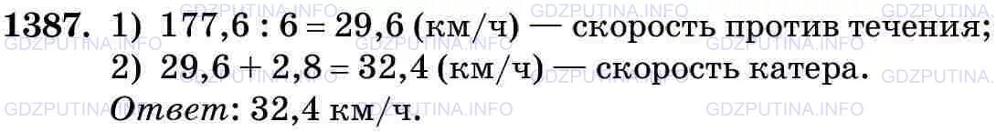 Математика 6 класс номер 1387. Математика 6 класс Виленкин номер 1387. Математика 5 класс виленкин номер 6.177