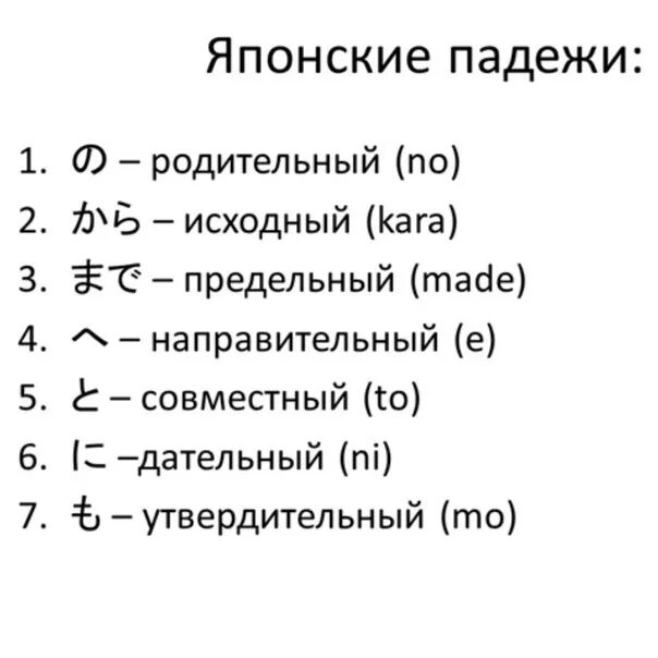 Японский уроки для начинающих. Палежи в японском языка. Грамматика японского языка. Таблицы по японскому языку. Японские падежи.