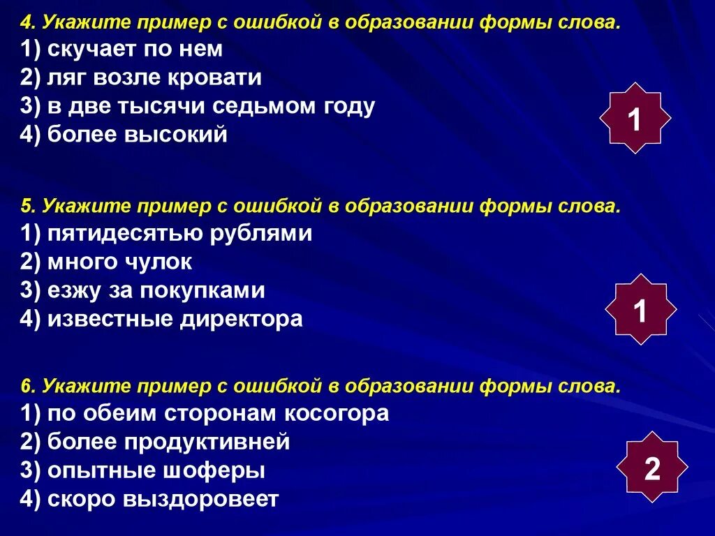 С обеих сторон о пятиста листах. Ошибки в образовании формы слова примеры. Пример с ошибкой в образовании грамматической формы слова. Ошибка в образовании слова. Укажите пример с грамматической ошибкой.