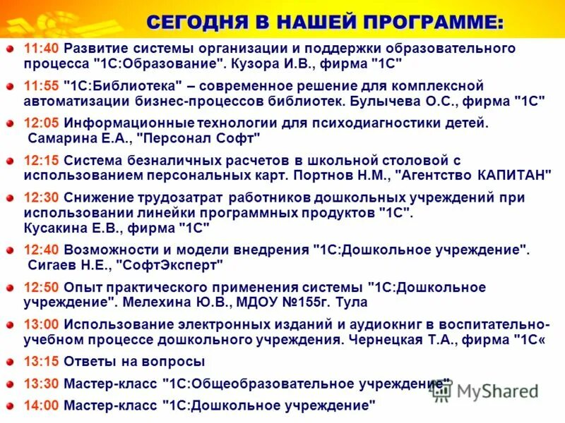 Программа 11. Программа 11