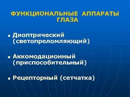 Функциональный прибор