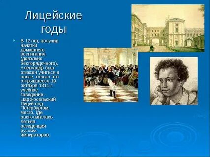 Успех пушкина