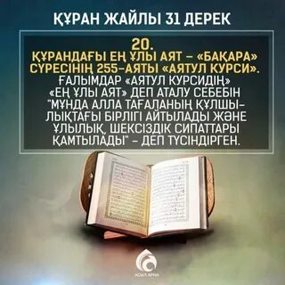 Ясин на казахском