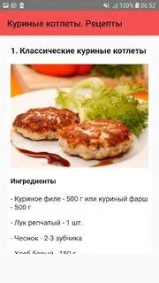 100 грамм куриной котлеты