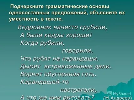Диктант 8 класс односоставные предложения с грамматическим