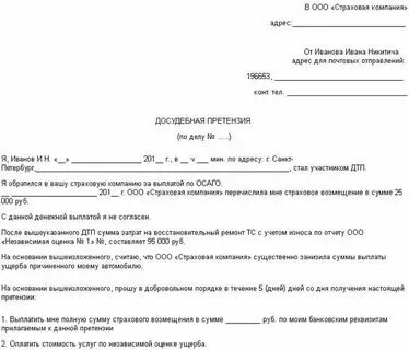 Требование о возмещении убытков