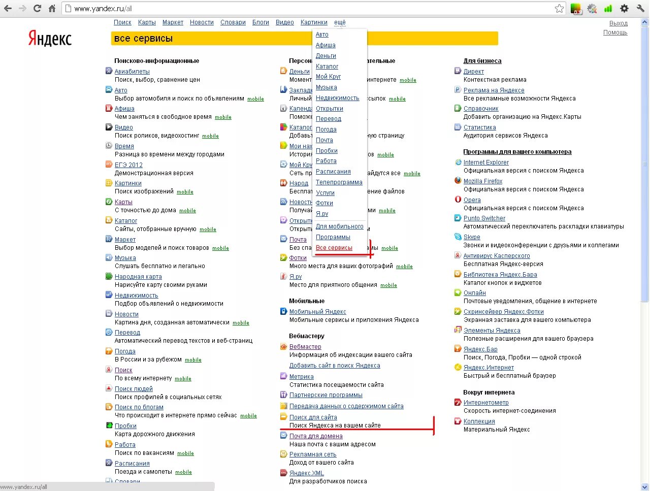 Как включить поиск в приложении яндекса. Сервисы Яндекса список. Все проекты Яндекса.
