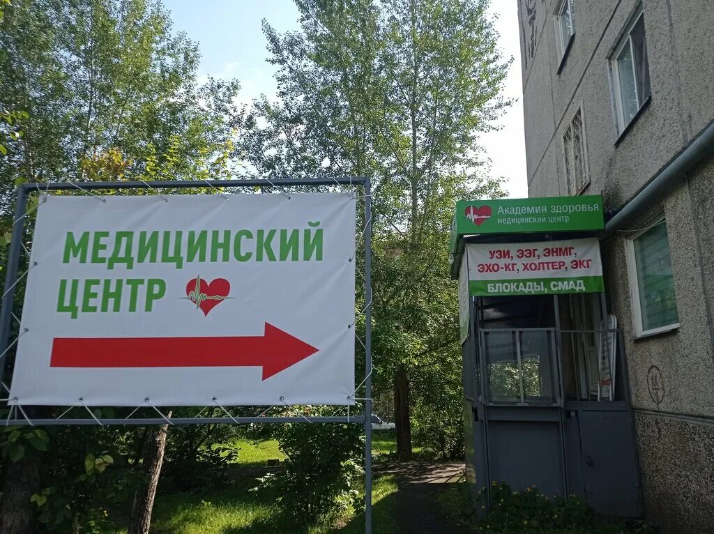 академия здоровья смоленск фото. академия здоровья калязин. академия здоровья крупской 5. красноярск ул. академия здоровья крупской 5.