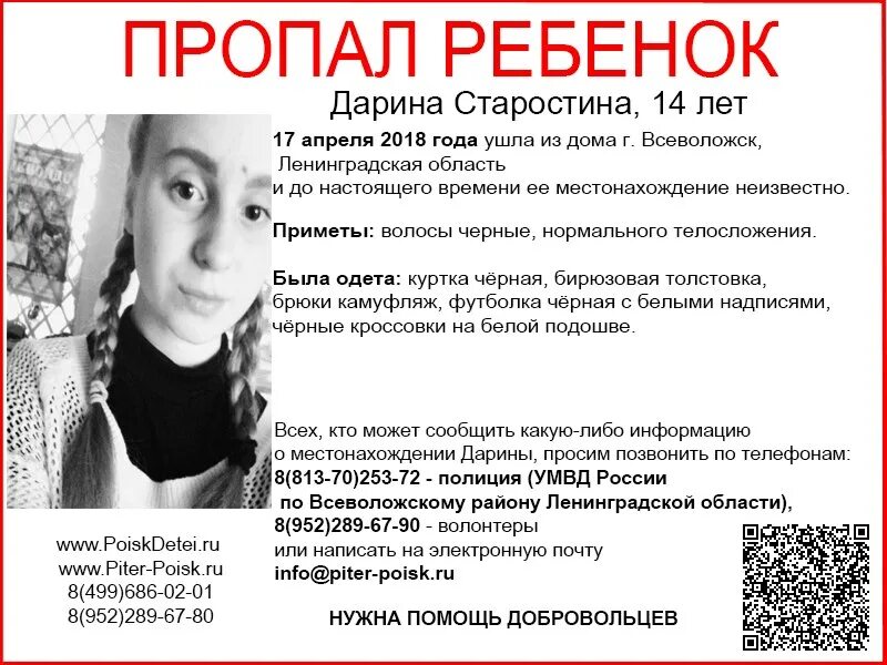 Пропавшую в ленобласти