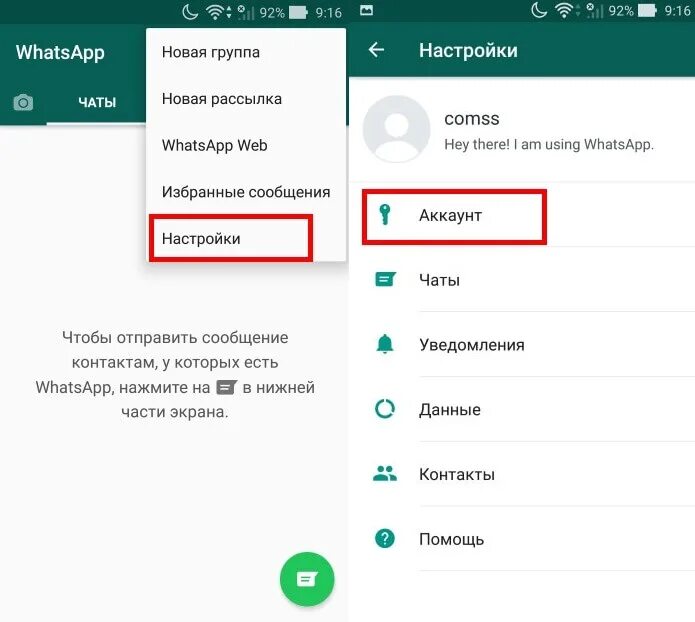 Включить whatsapp. Как настроить аккаунт в ватсапе. Ватсап настройки. Настройки в ватсапе. Настрой ватсап.