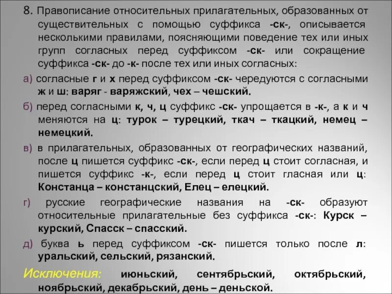 Какие суффиксы образуют относительные прилагательные. Правописание относительных прилагательных. Правило правописание относительных прилагательных. Суффиксы относительных прилагательных 3 класс. Правописание относительных прилагательных 3 класс правило.